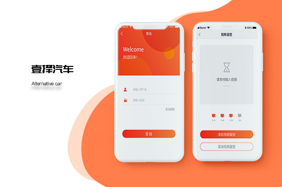 汽車(chē)貸款審批APP開(kāi)發(fā)