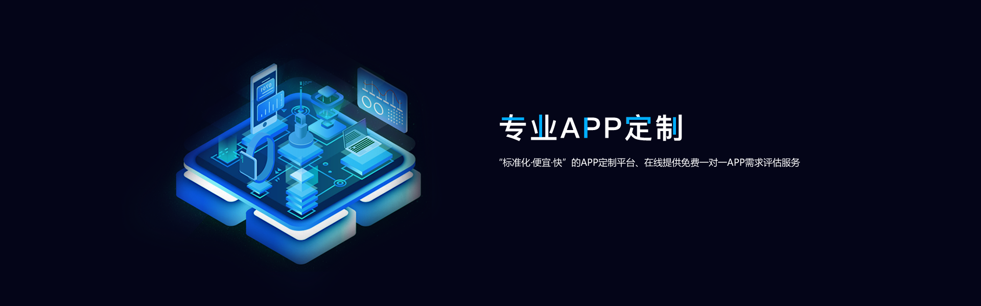 上海APP軟件定制開(kāi)發(fā)公司