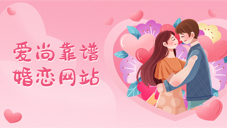相親婚戀小程序定制—靠譜紅娘網婚戀交友網同城交友系統(tǒng)