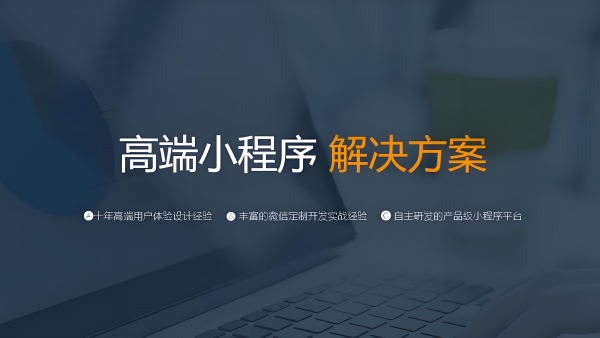 衡水小程序開發(fā)公司實力對比：愛尚網(wǎng)絡(luò)科技展現(xiàn)技術(shù)沉淀與項目經(jīng)驗