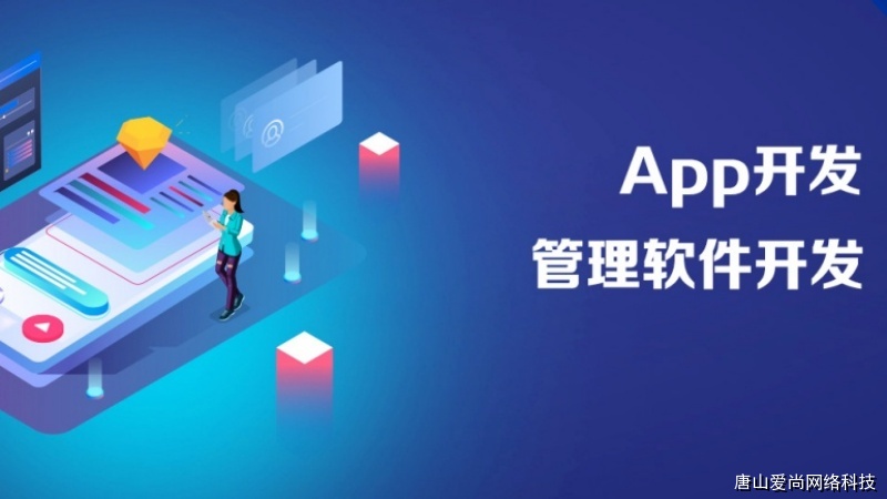 保定企業(yè)app開發(fā)公司合作經(jīng)驗(yàn),愛尚網(wǎng)絡(luò)科技實(shí)踐案例(圖1) 文章配圖