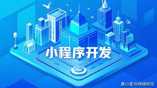 微信小程序開發(fā)入門:從零理解到動(dòng)手實(shí)踐(圖3) 文章配圖